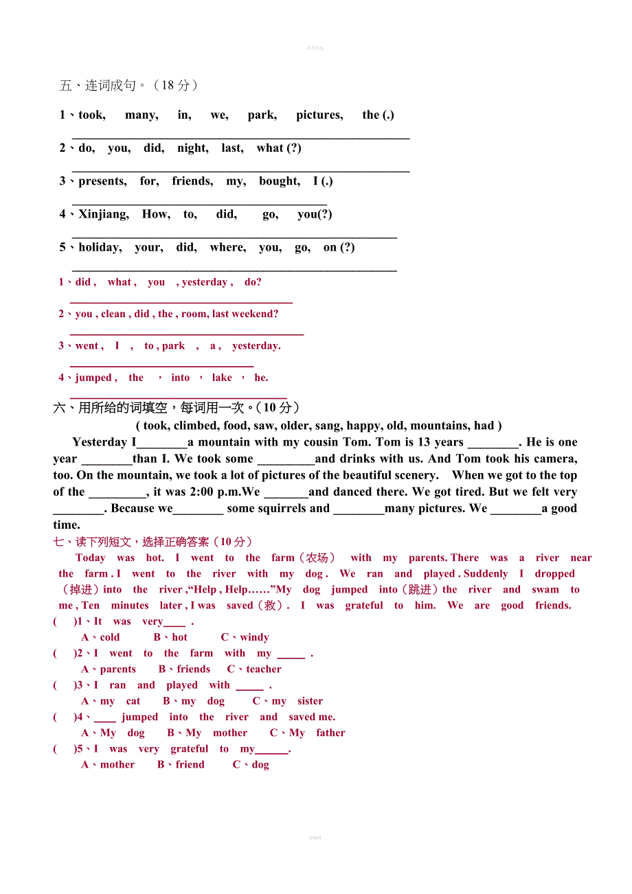 六年级英语下册第四单元测试题77820.doc_第2页