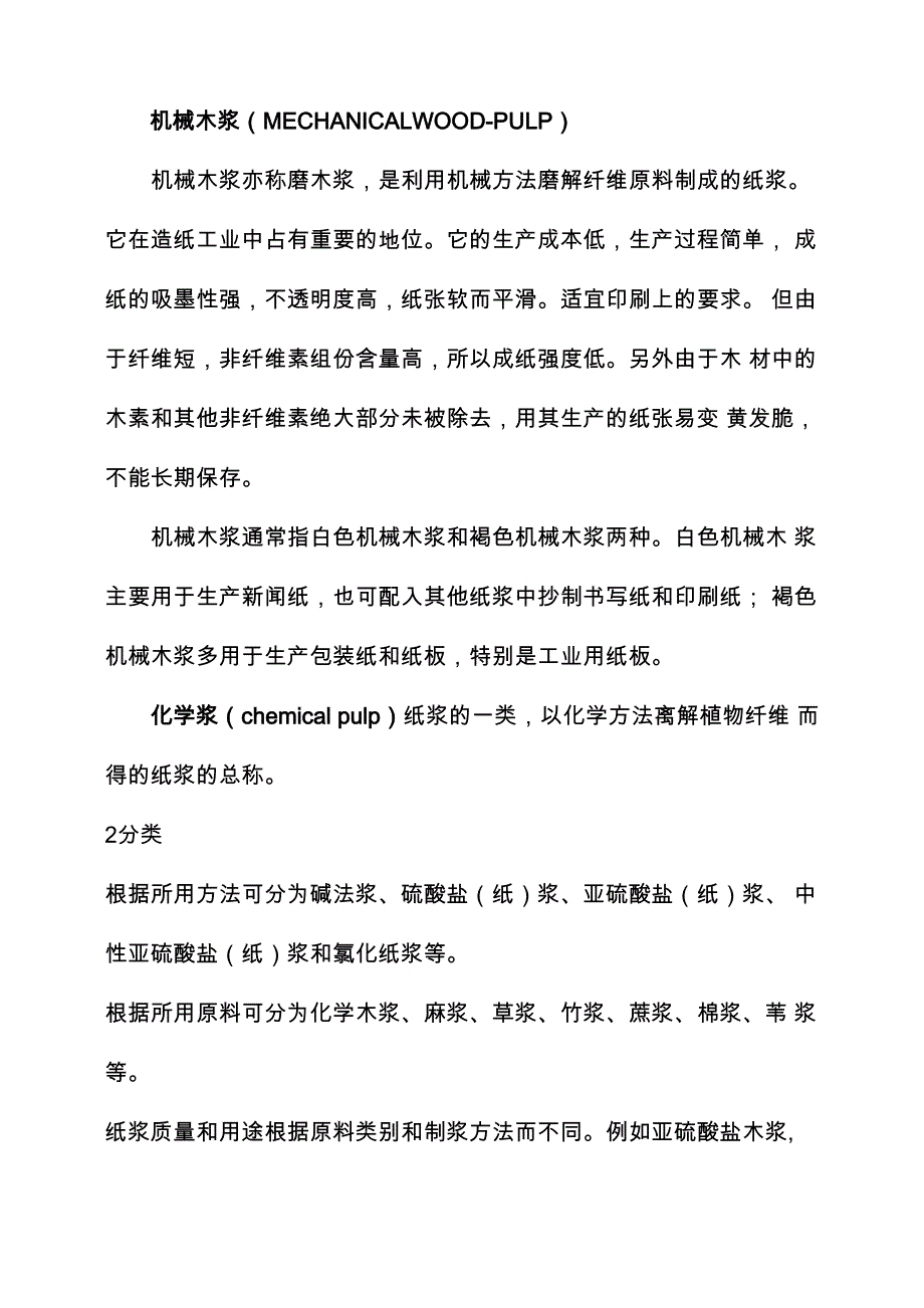 造纸行业相关术语_第1页