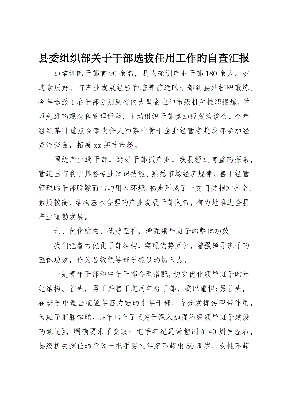 县委组织部关于干部选拔任用工作的自查报告_第1页