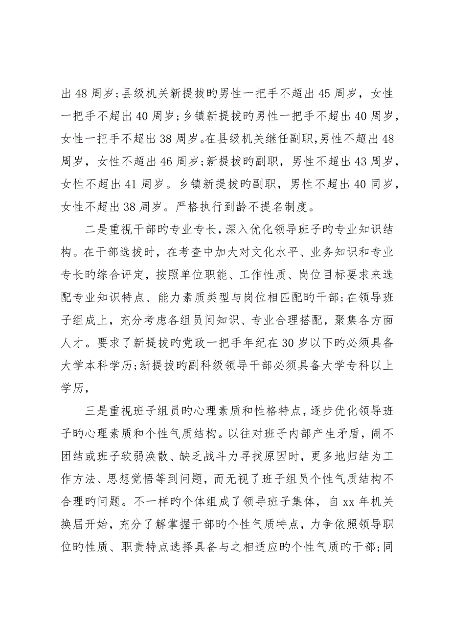 县委组织部关于干部选拔任用工作的自查报告_第2页