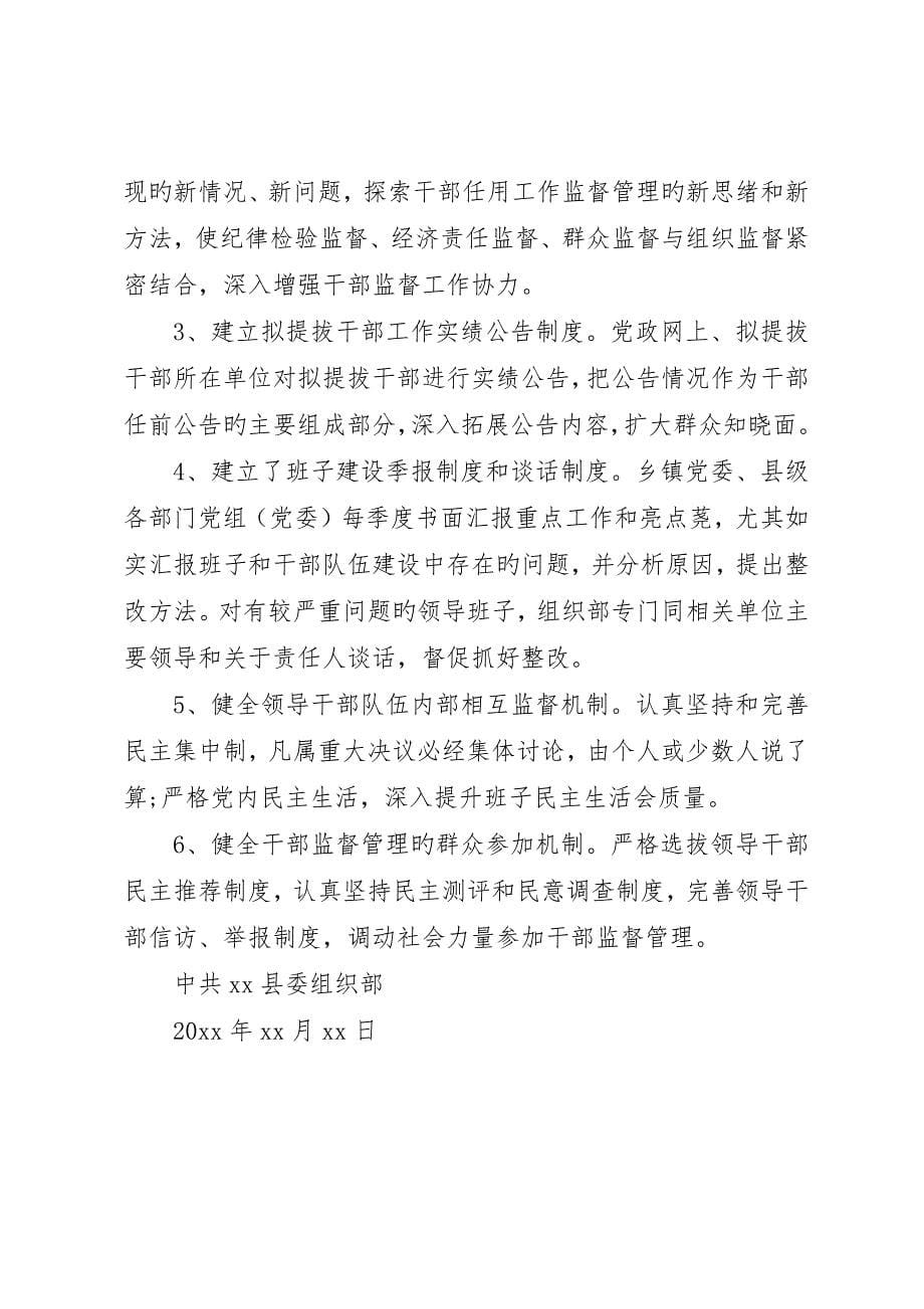 县委组织部关于干部选拔任用工作的自查报告_第5页