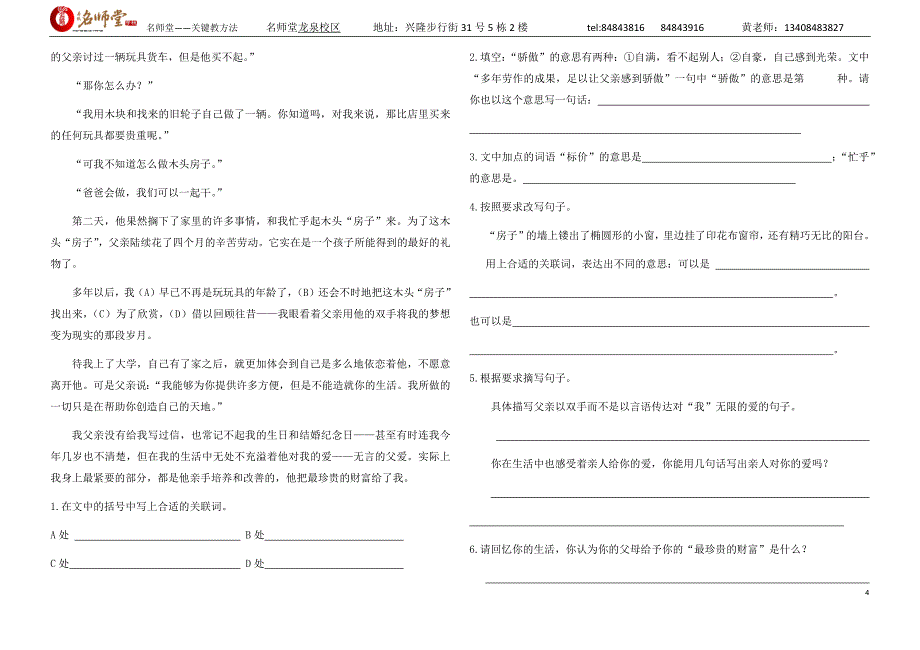 五年级第6讲半期复习_第4页