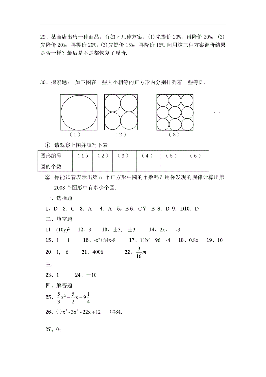 七年级上册北师大数学第三单元用字母表示数练习试卷_第3页