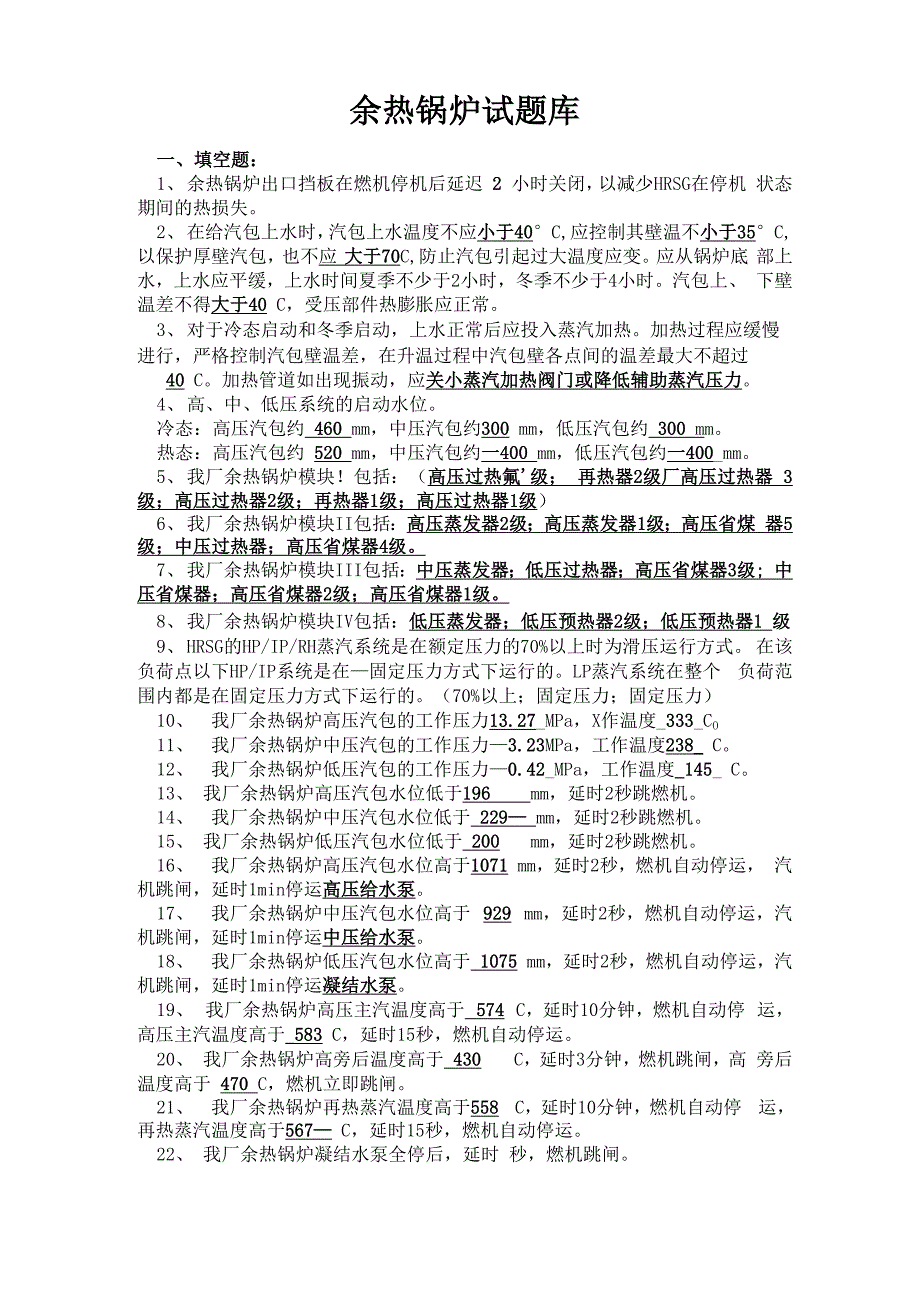 余热锅炉100题_第1页