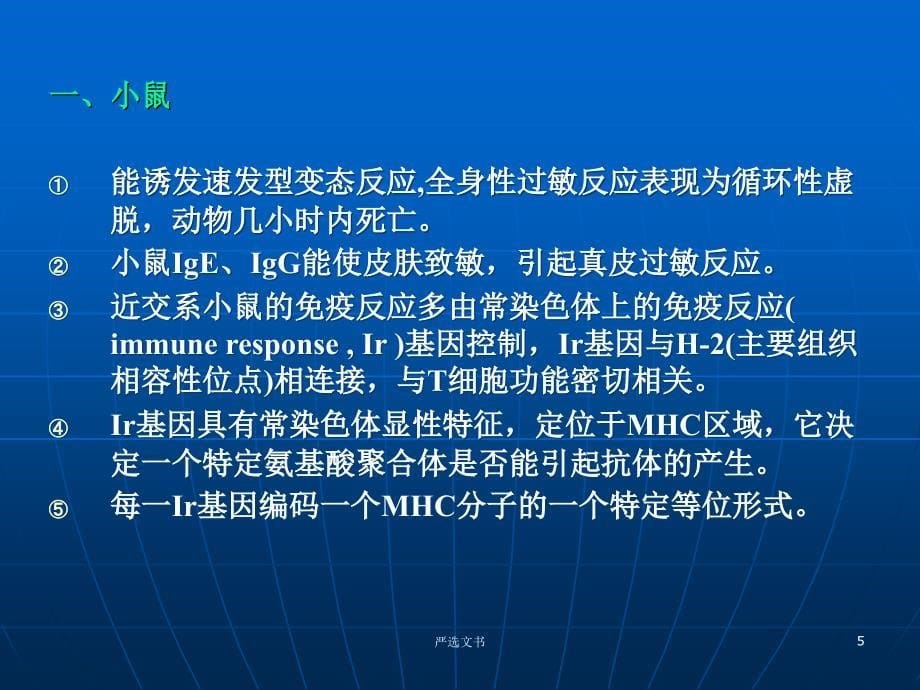 动物实验技术5免疫缺陷动物优质分析_第5页