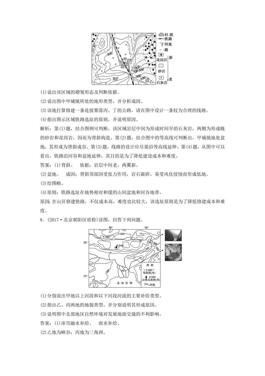 【高考冲刺】高考地理一轮复习第五章第一讲-地形对聚落及交通线路分布的影响练习-湘教版_第5页