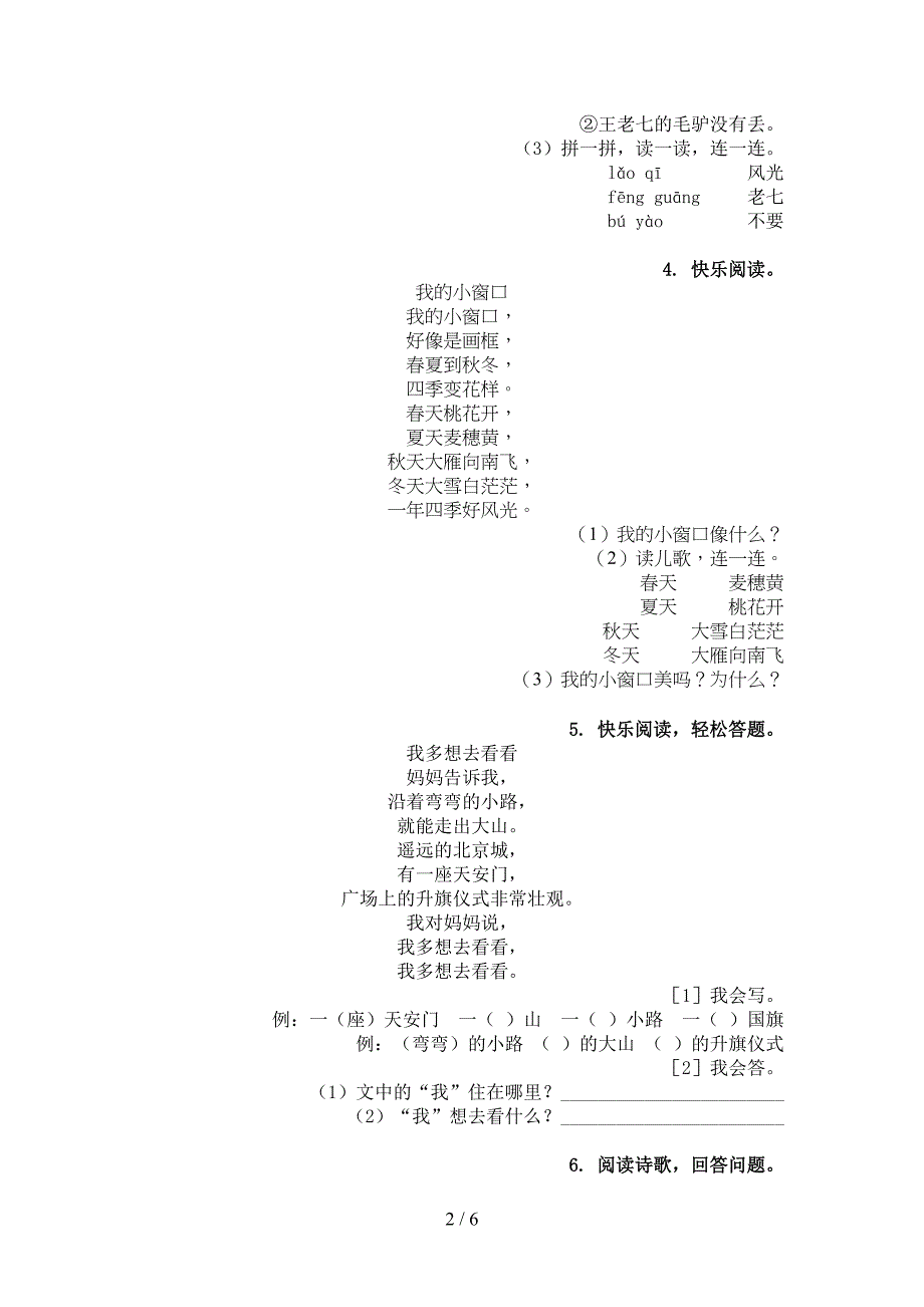 西师大版一年级语文上册古诗阅读与理解全集_第2页