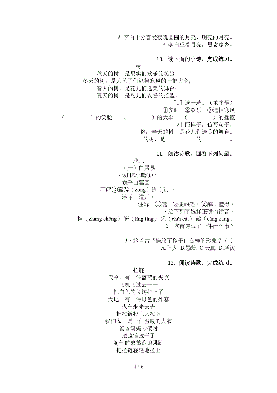 西师大版一年级语文上册古诗阅读与理解全集_第4页