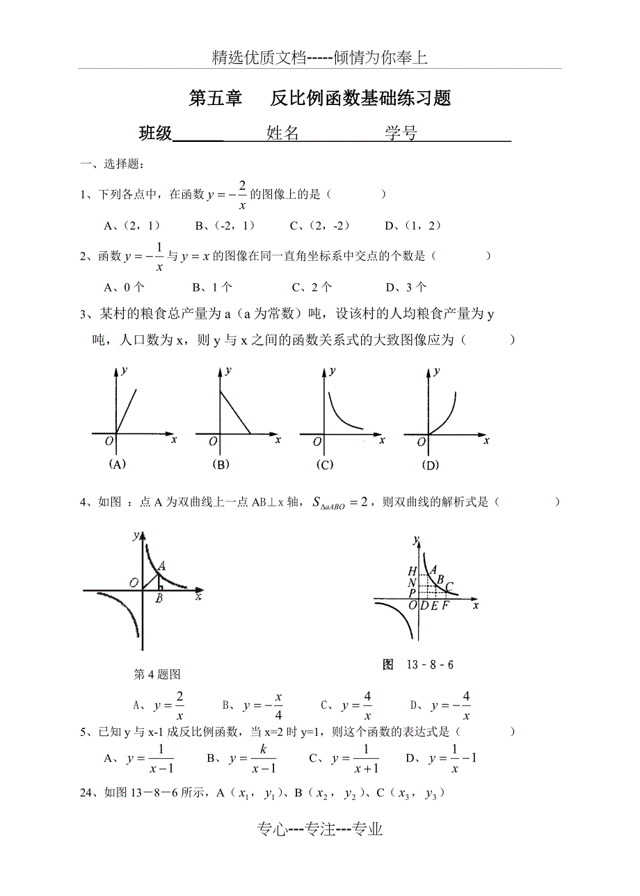 反比例函数基础练习_第1页