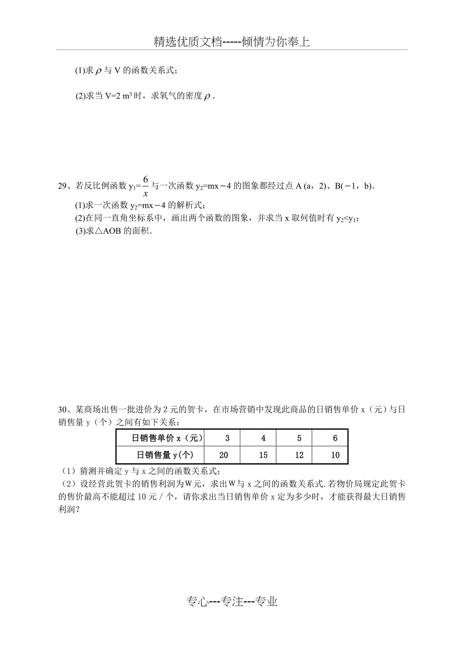 反比例函数基础练习_第4页