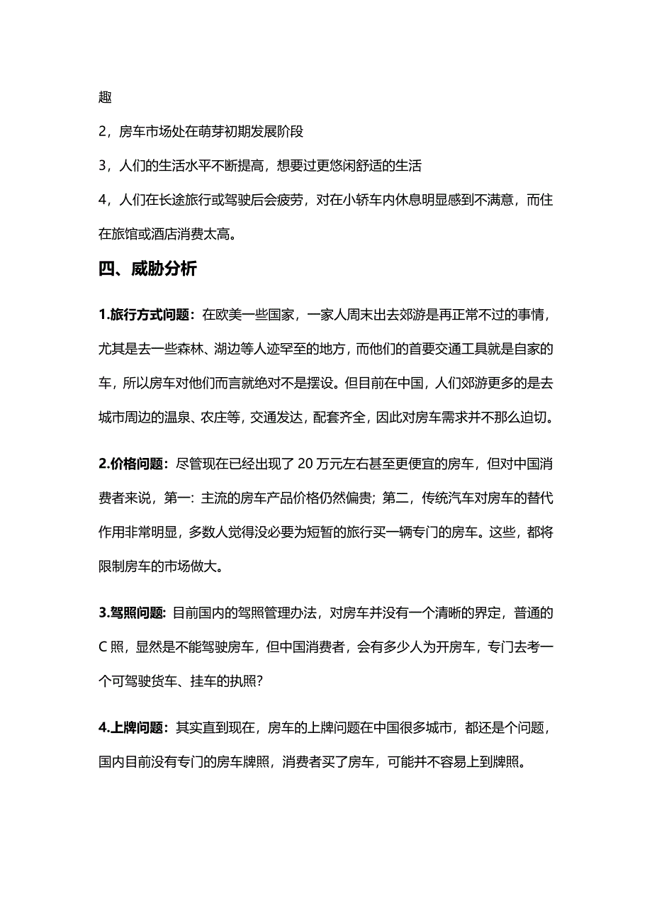 房车营销市场分析.doc_第2页