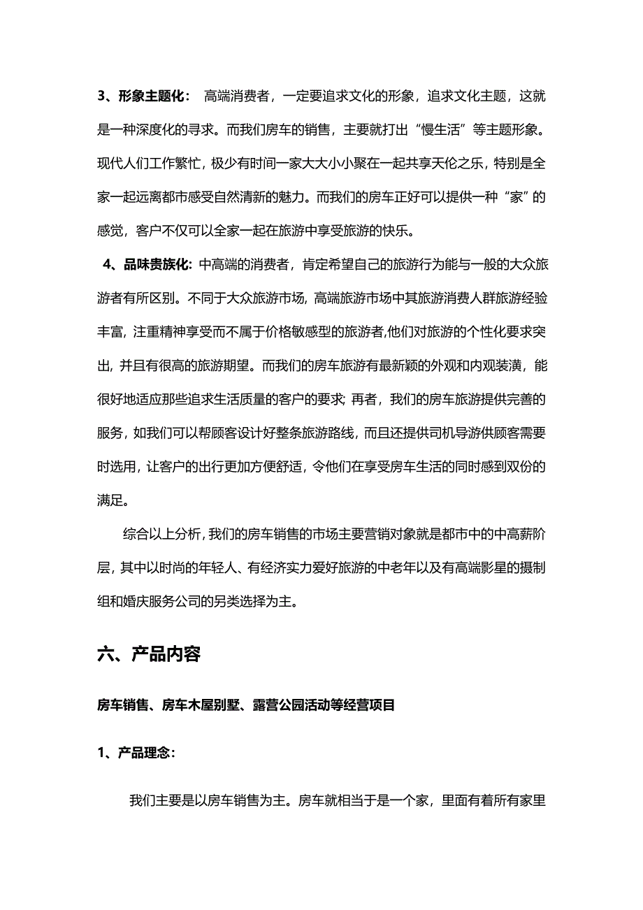 房车营销市场分析.doc_第4页