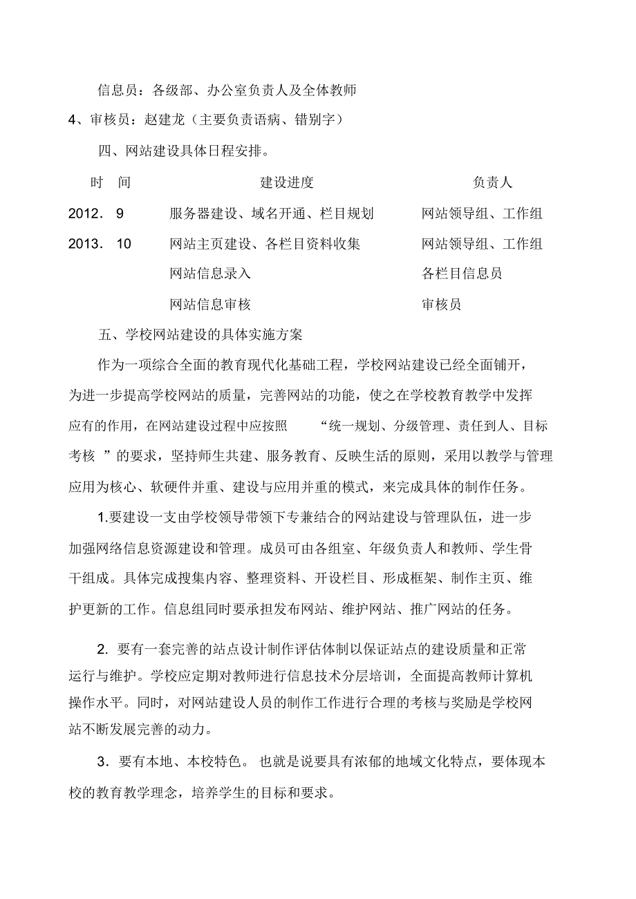 中心小学校园网建设方案_第3页