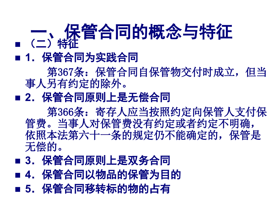 《保管合同》PPT课件_第3页