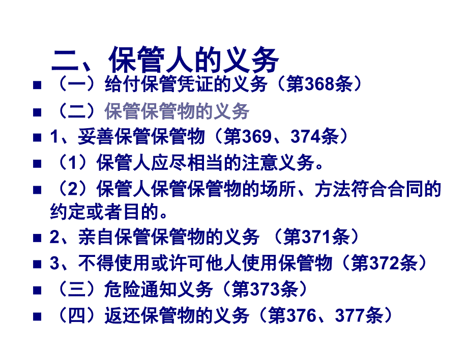 《保管合同》PPT课件_第4页