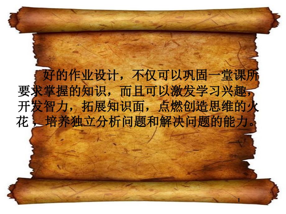 小学语文作业的几种形式[共9页]_第1页