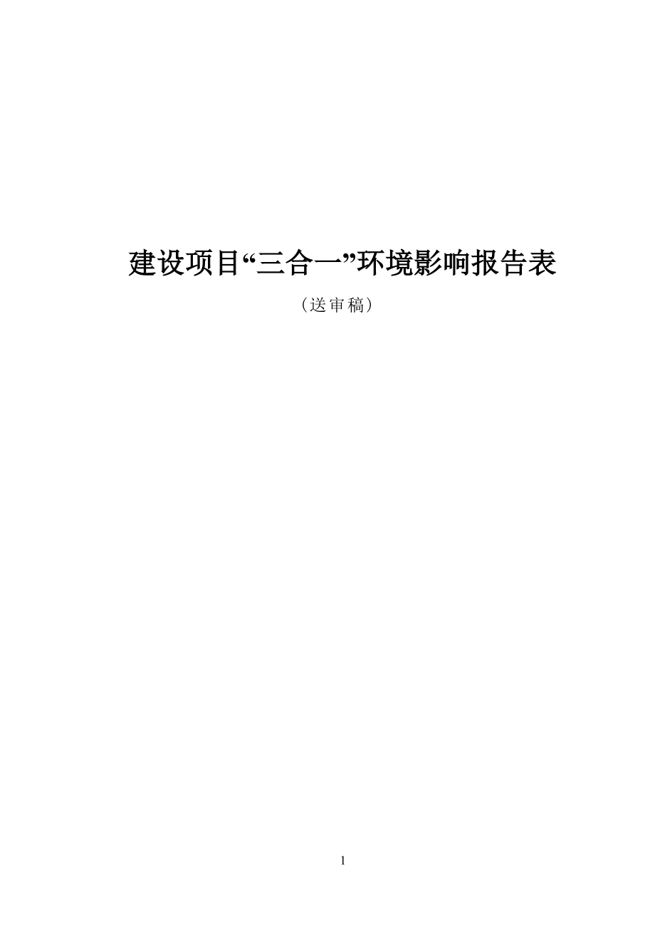 天柱县城排水防涝设施建设工程环评报告.docx_第1页