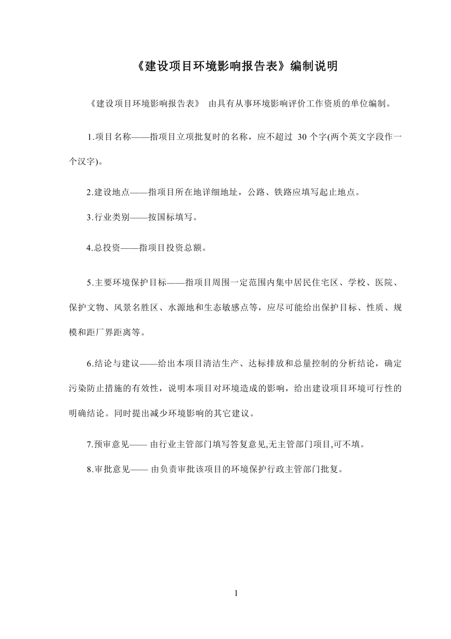 天柱县城排水防涝设施建设工程环评报告.docx_第3页