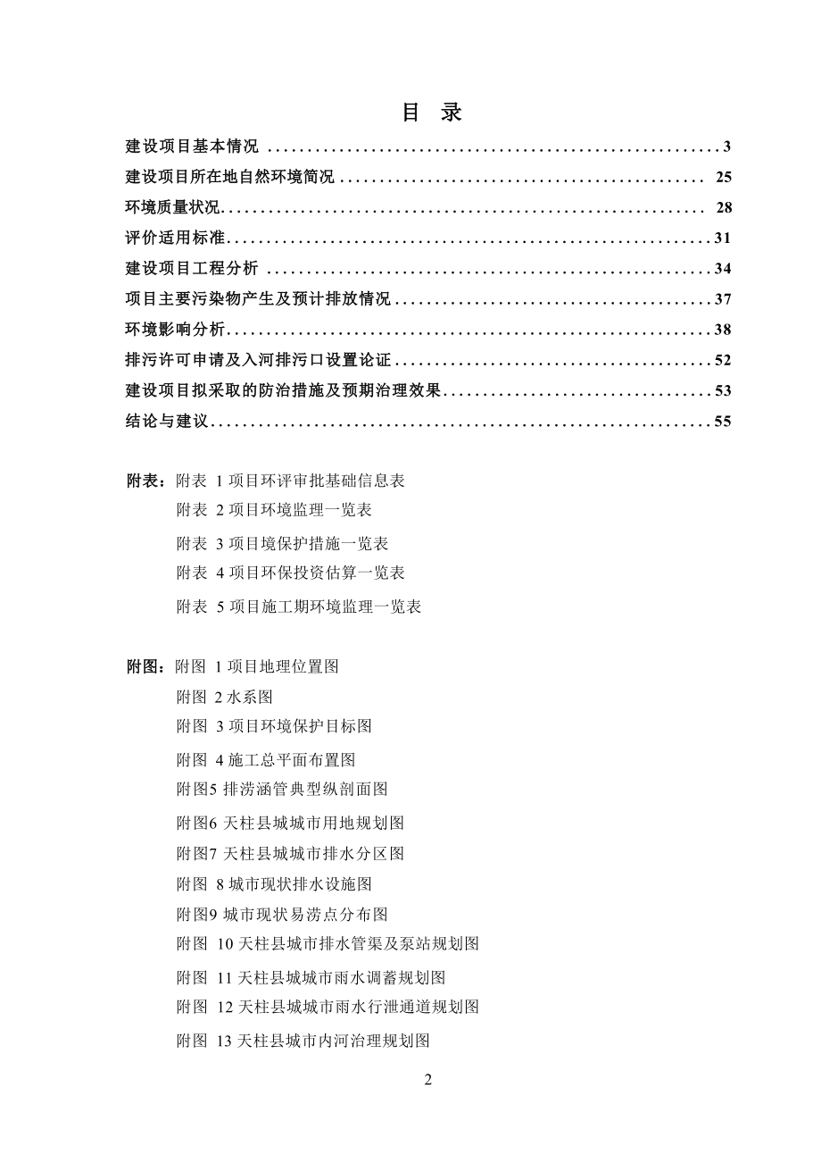 天柱县城排水防涝设施建设工程环评报告.docx_第4页