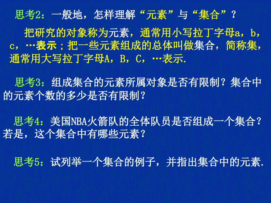 高一数学集合的含义与表.ppt_第4页