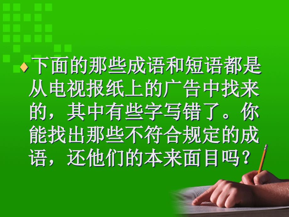 中考成语专题_第3页