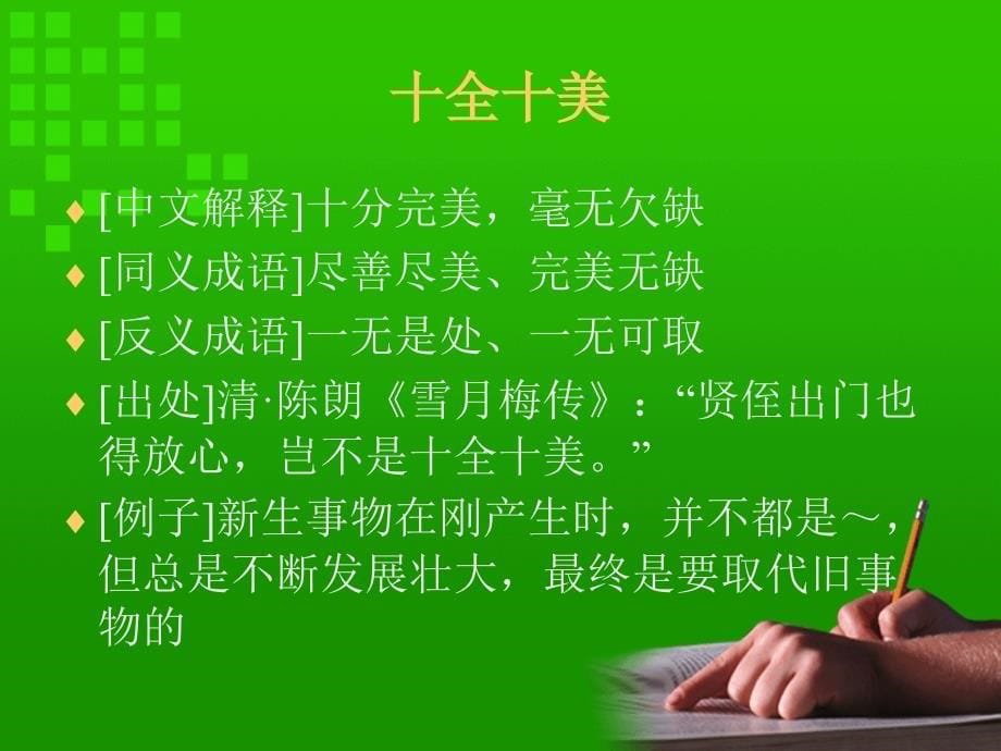 中考成语专题_第5页