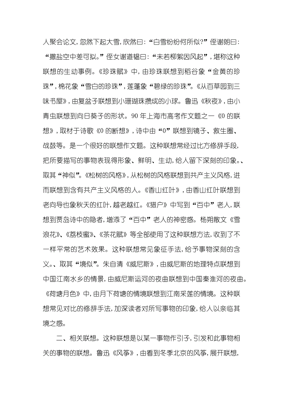 浅议我国外英语教材评价标准研究 [浅议语文教材中的几个“联想”方法]_第2页