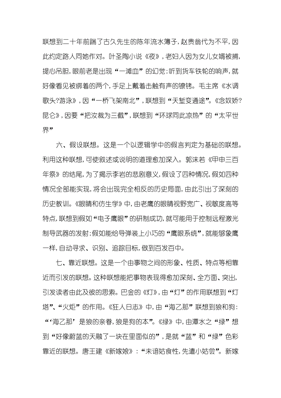 浅议我国外英语教材评价标准研究 [浅议语文教材中的几个“联想”方法]_第4页