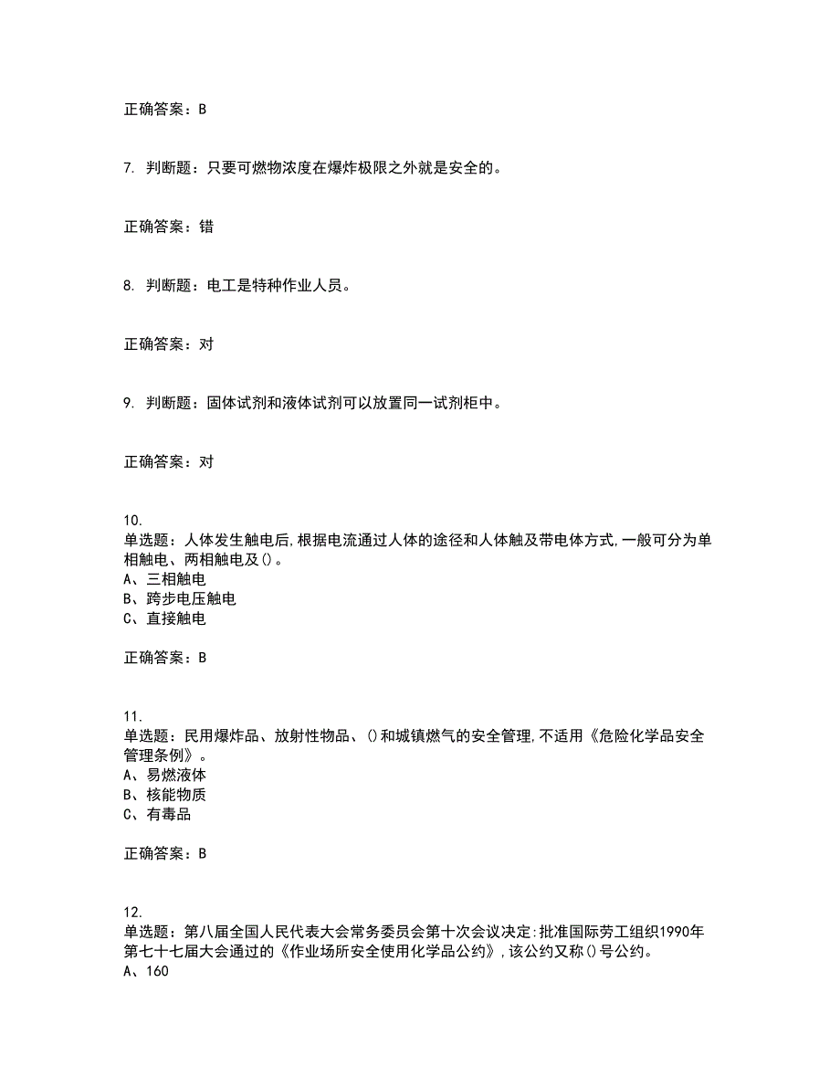 氟化工艺作业安全生产考试（全考点覆盖）名师点睛卷含答案25_第2页