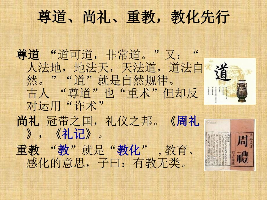 传承中华文明-争做有志青年-主题班会.ppt_第4页