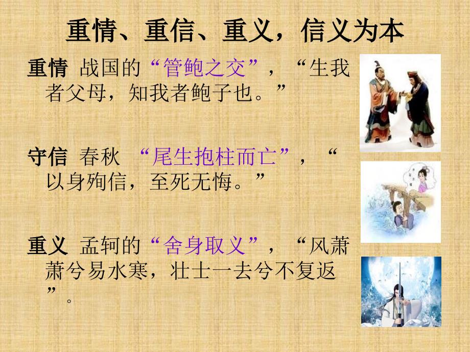 传承中华文明-争做有志青年-主题班会.ppt_第5页