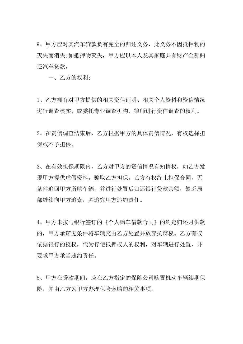 购车借款协议书范文.doc_第4页