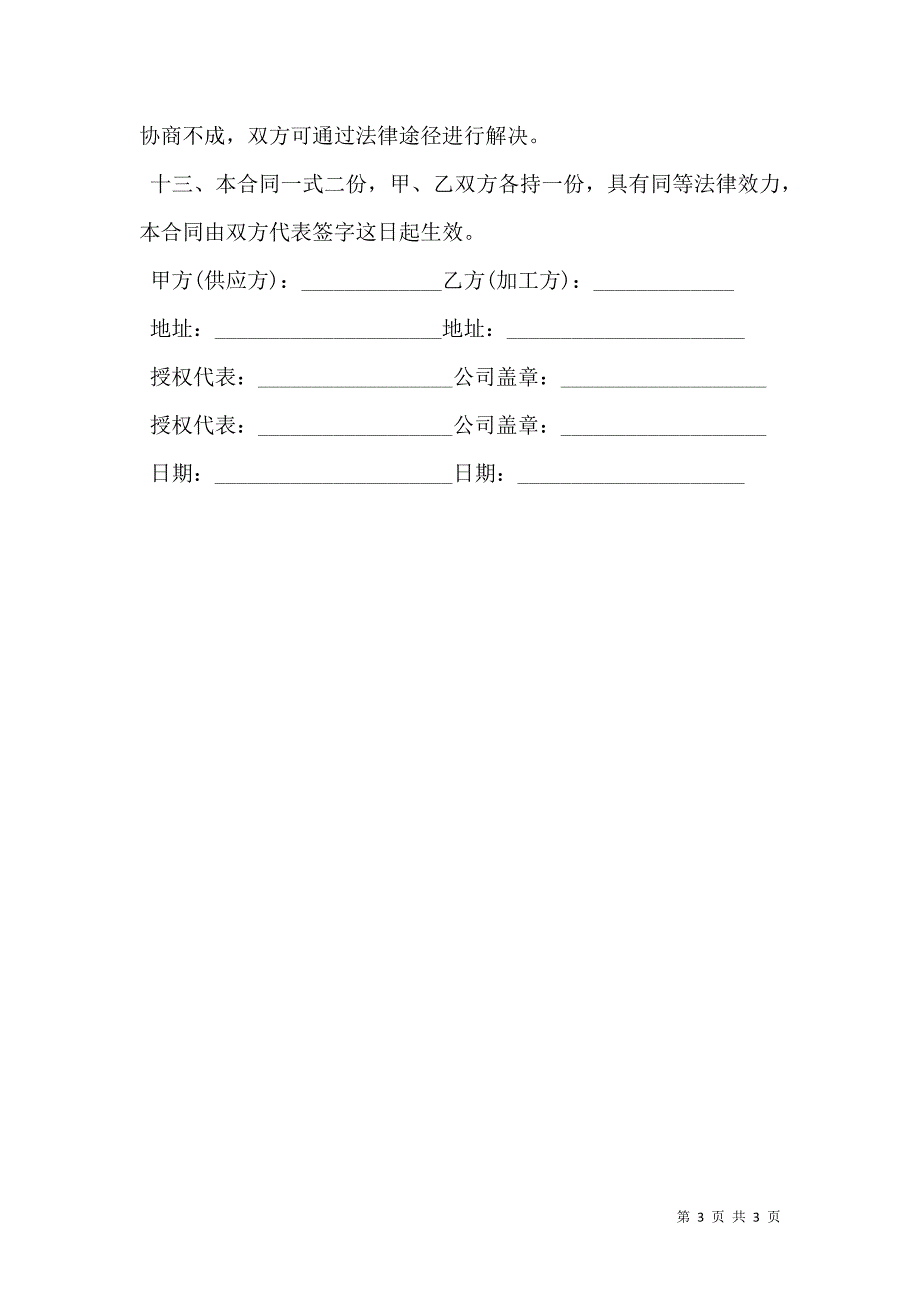 服装发外加工合同样本_第3页