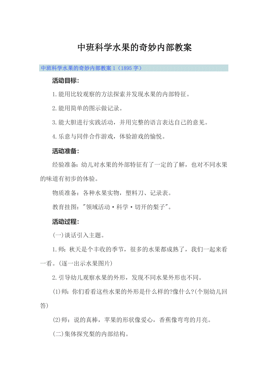 中班科学水果的奇妙内部教案_第1页