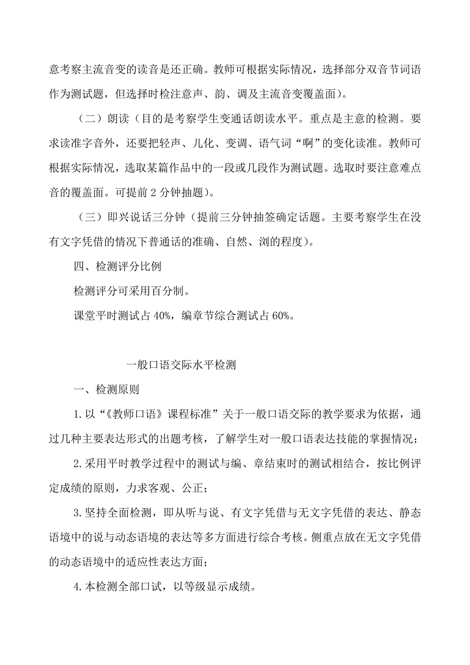 教师口语课程建设方案_第4页