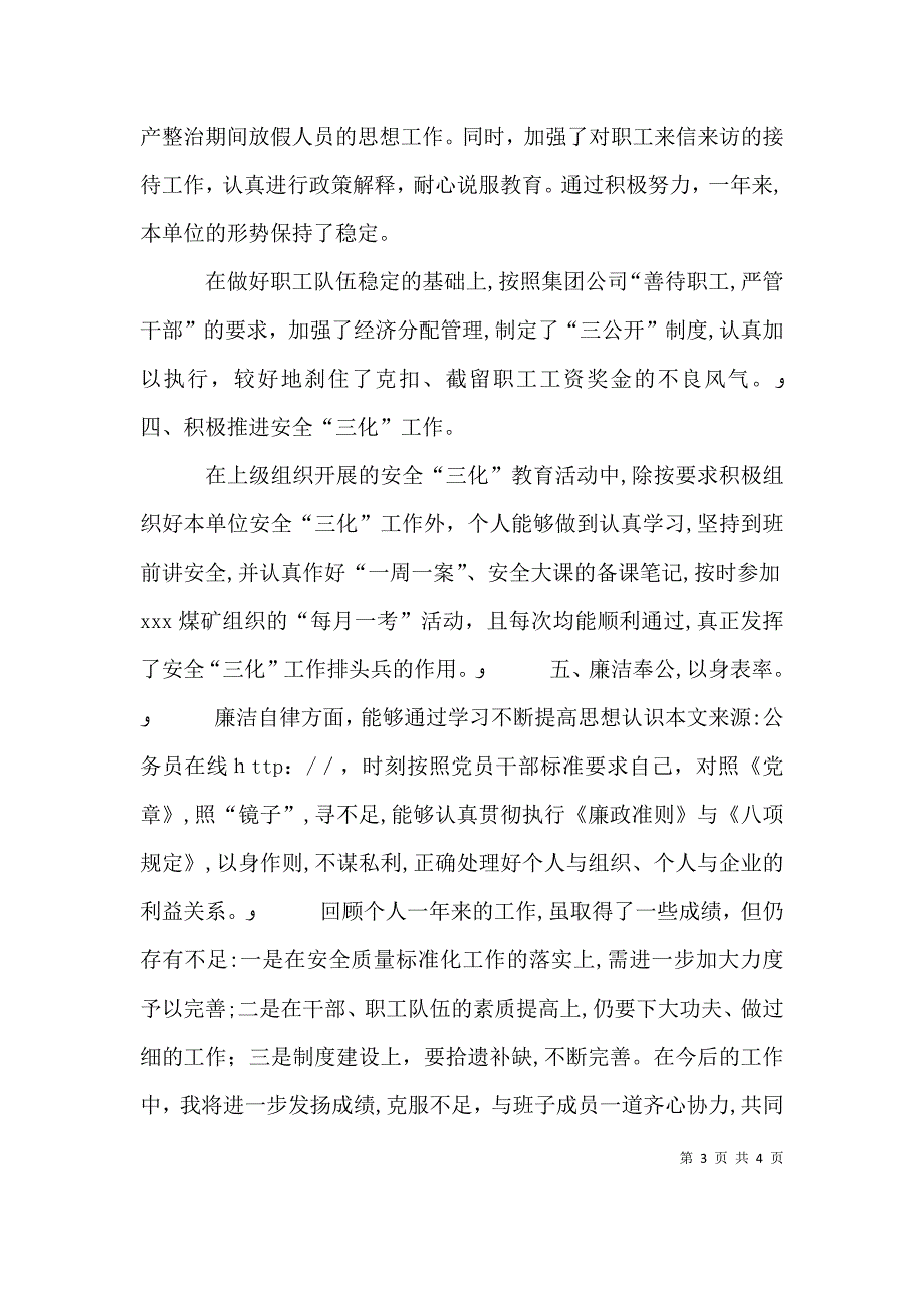 矿长述职报告_第3页