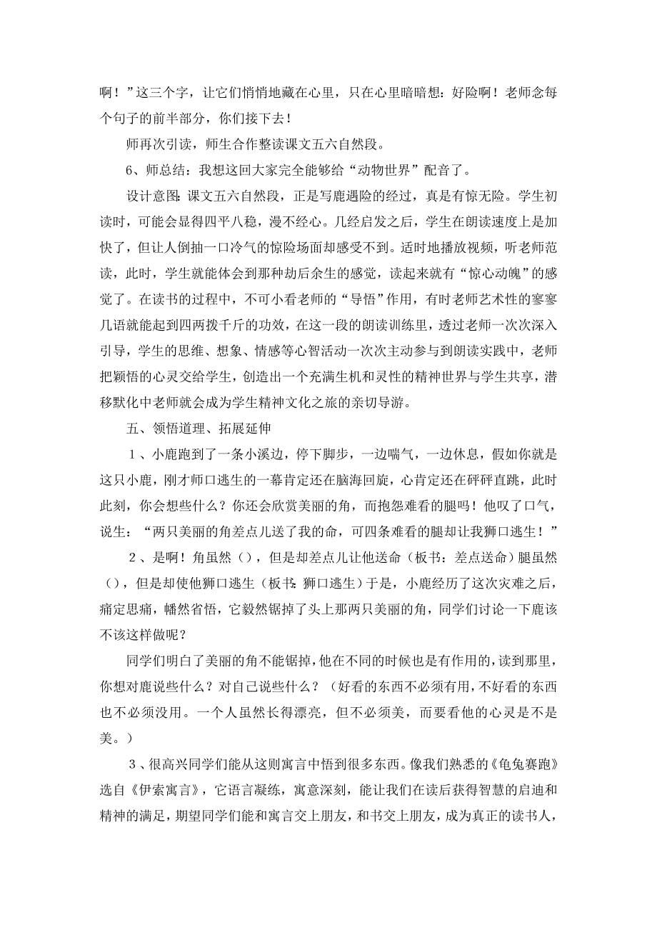 《鹿角和鹿腿》教学设计[36].doc_第5页