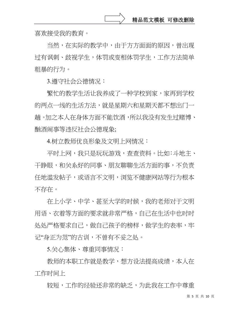 XX年中小学教师师德师风自查报告_第5页