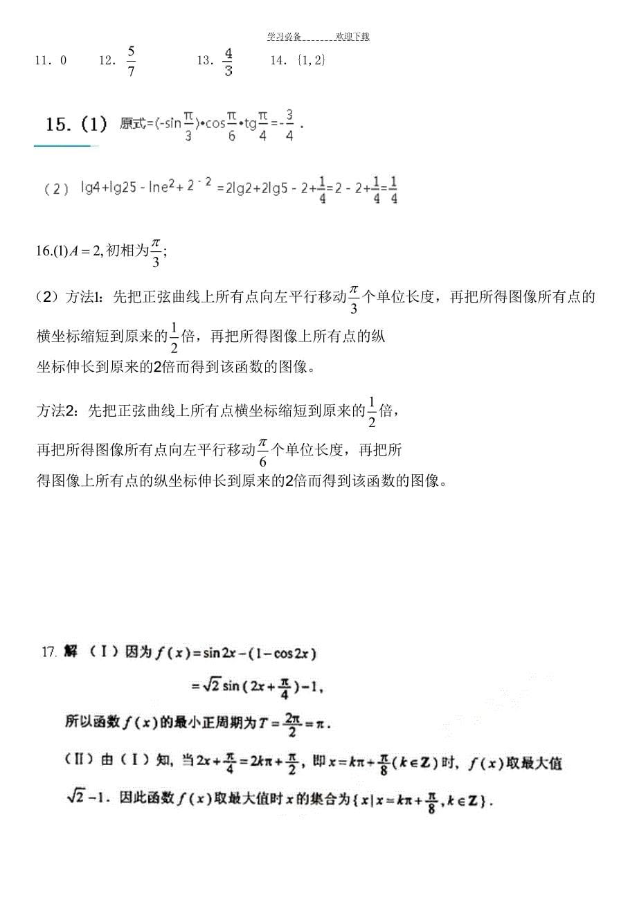 高一数学第一学期期末测试题和答案_第5页