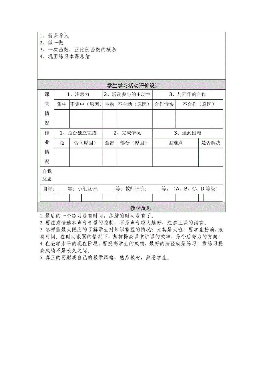 一次函数和正比例函数教学设计和反思.doc_第3页