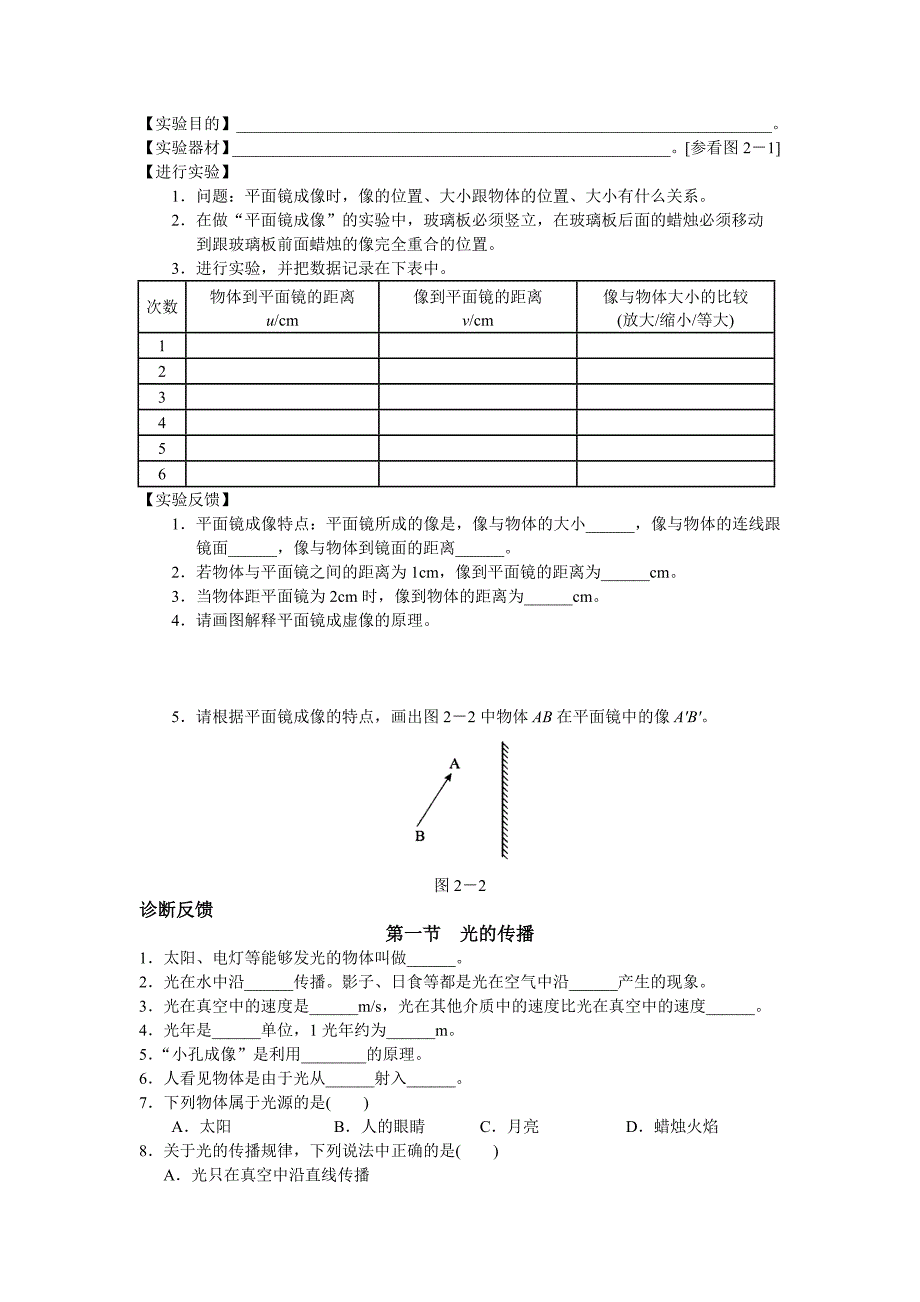 初二物理上册学探诊光现象习题答案_第2页