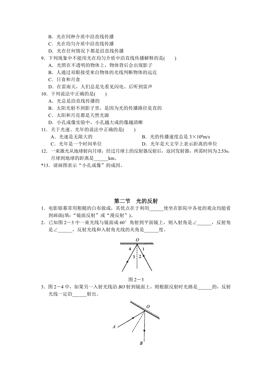 初二物理上册学探诊光现象习题答案_第3页