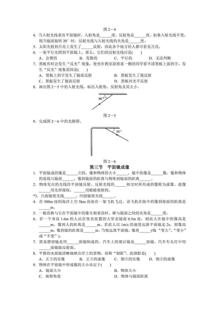 初二物理上册学探诊光现象习题答案_第4页