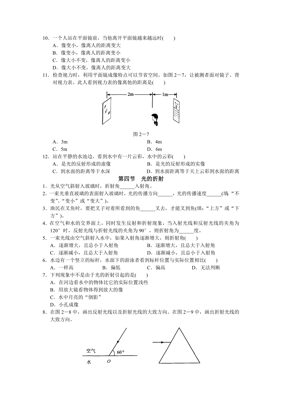 初二物理上册学探诊光现象习题答案_第5页