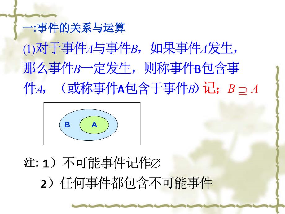 新课标人教a版必修3数学课件3.1.3概率的基本性质_第4页