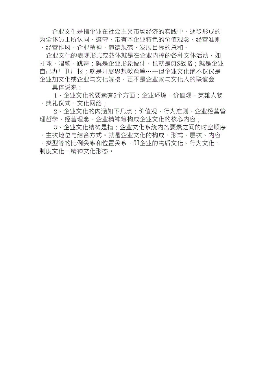 企业文化包括哪些基本内容_第4页