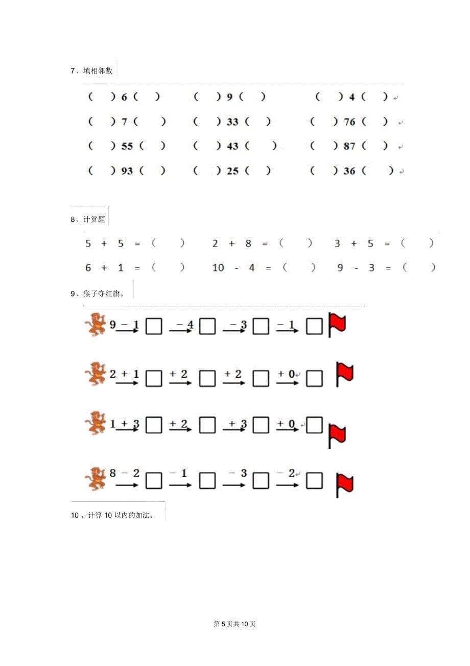 幼儿园中班上学期期末练习试卷(带答案)_第5页