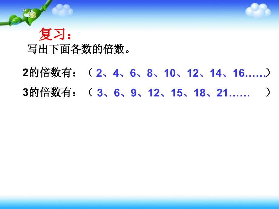 人教版五年级数学下册第四单元最小公倍数ppt_第2页