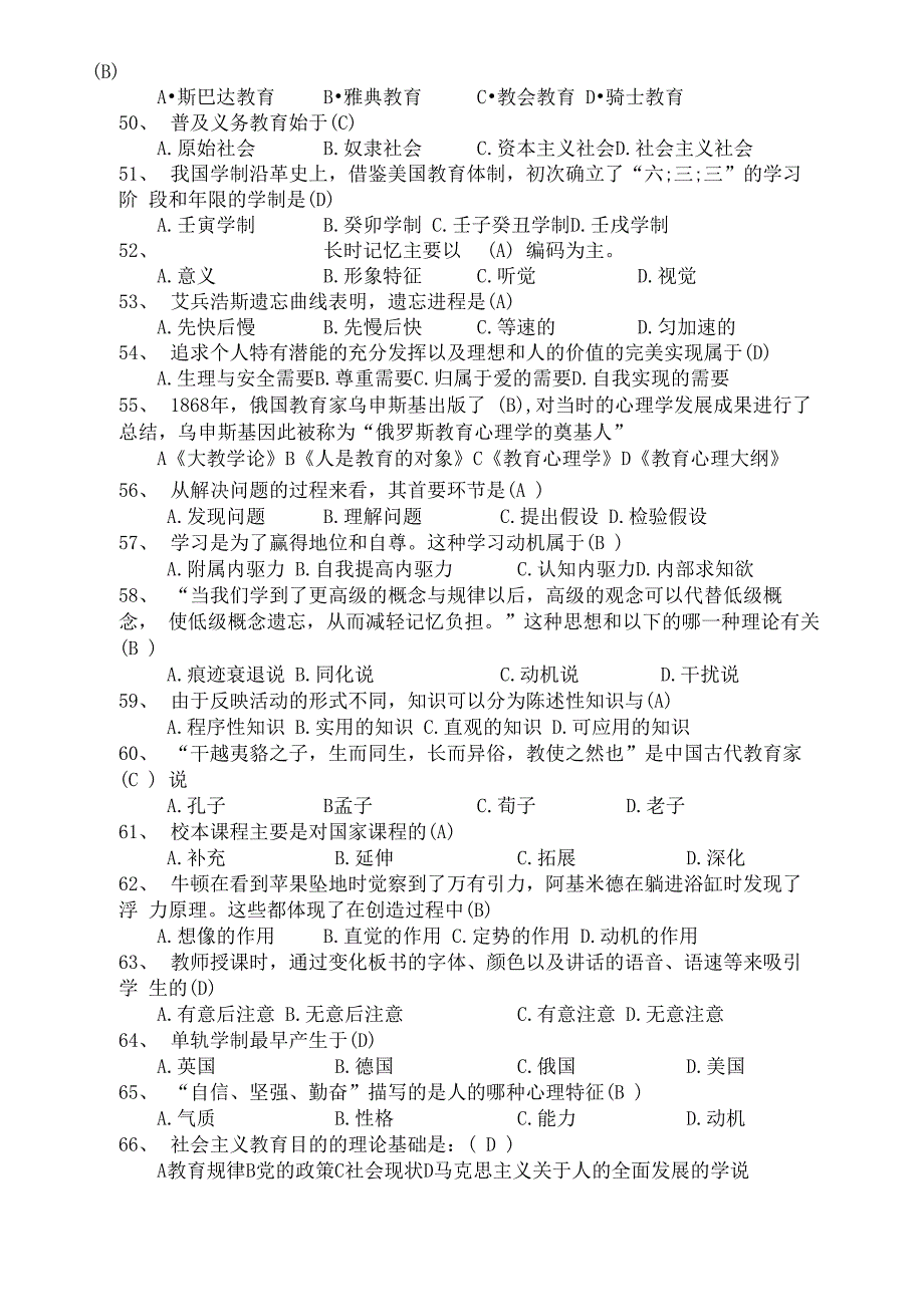 教育知识竞赛题库_第4页