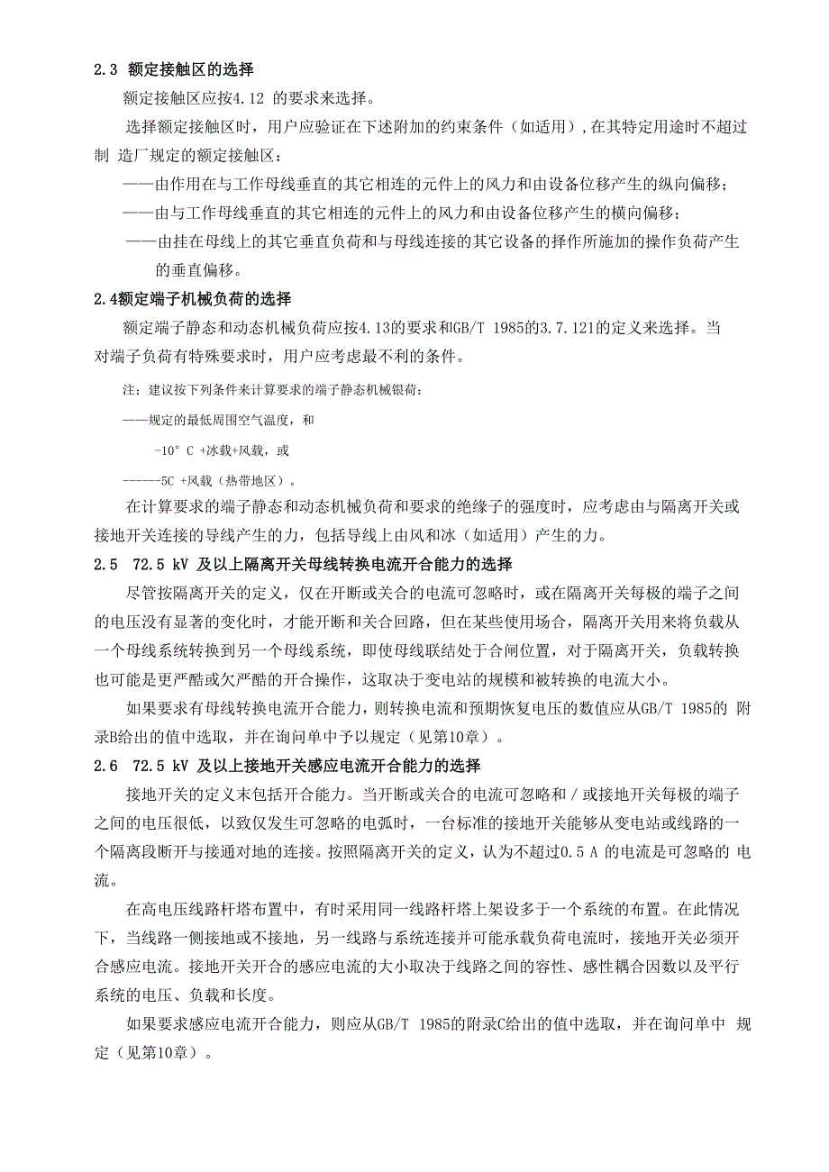 隔离开关和接地开关的选用_第2页